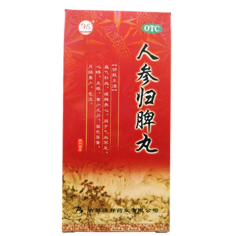 人参归脾丸(舒药)