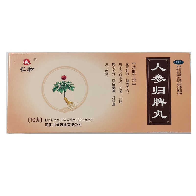 人参归脾丸(仁和)