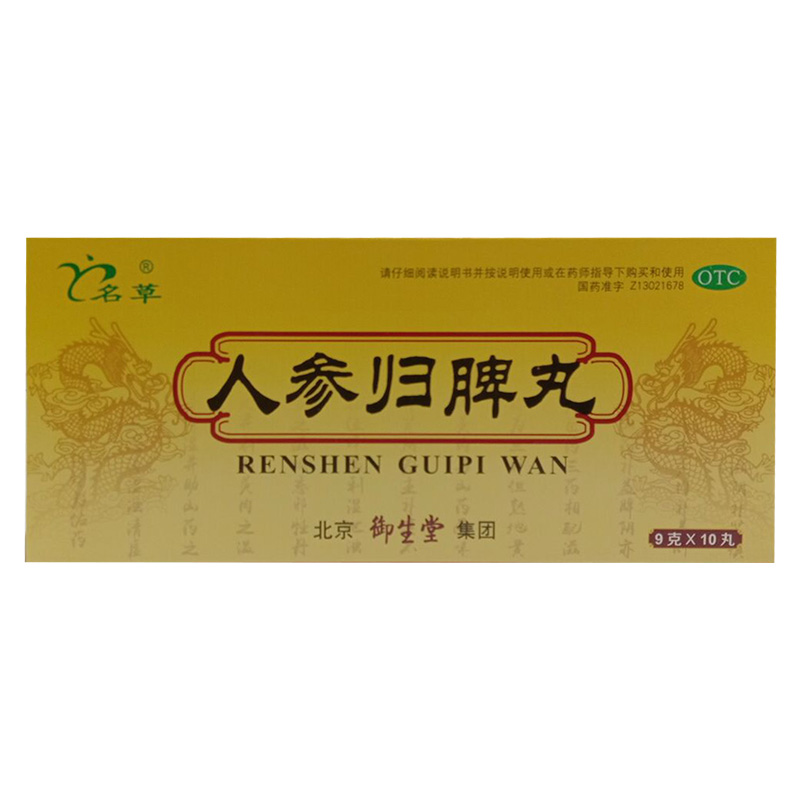 人参归脾丸(名草)