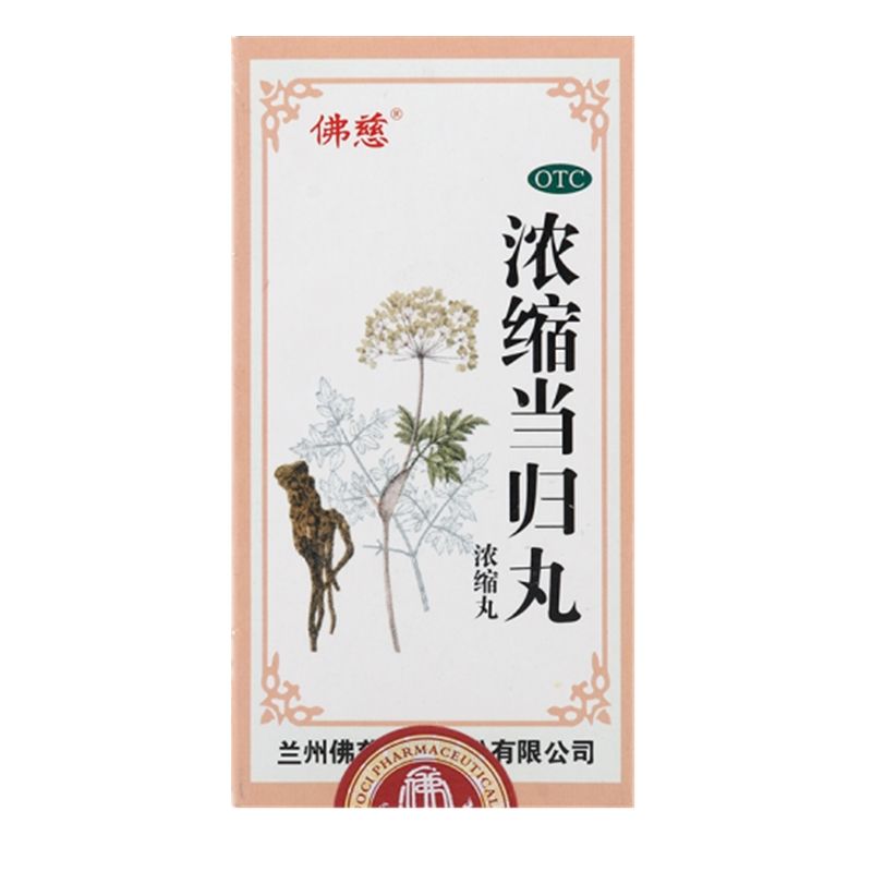 浓缩当归丸(佛慈)包装主图