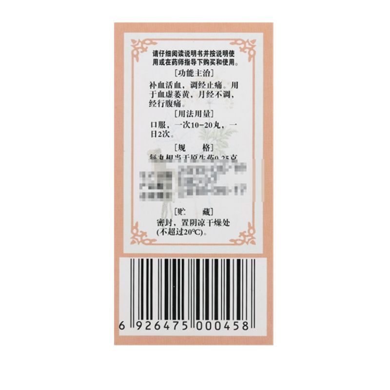 浓缩当归丸(佛慈)包装主图