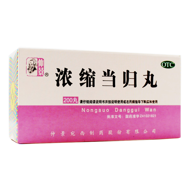 浓缩当归丸(仲景)