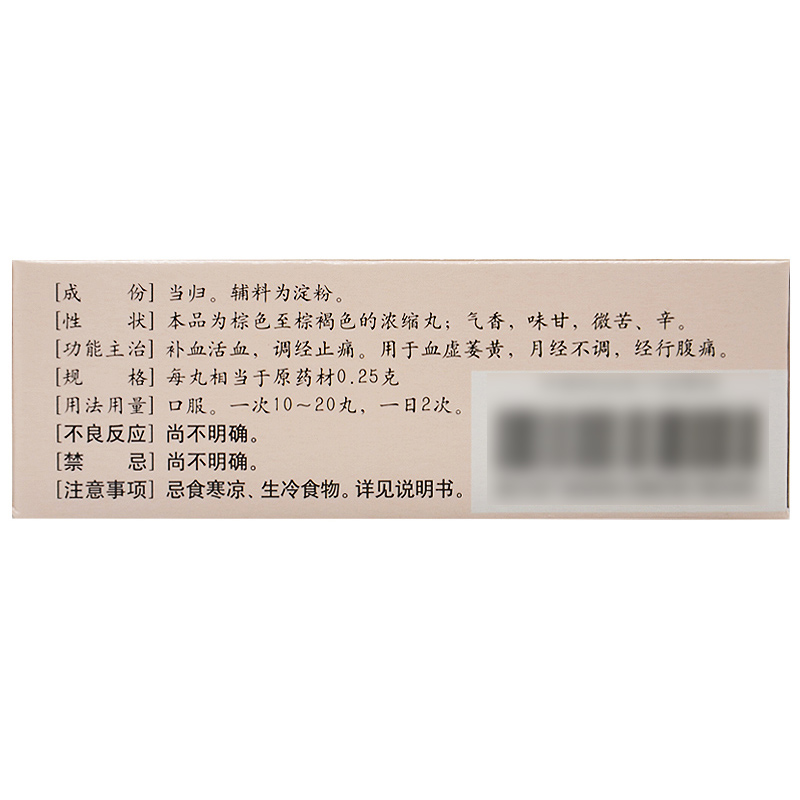 浓缩当归丸(仲景)包装主图