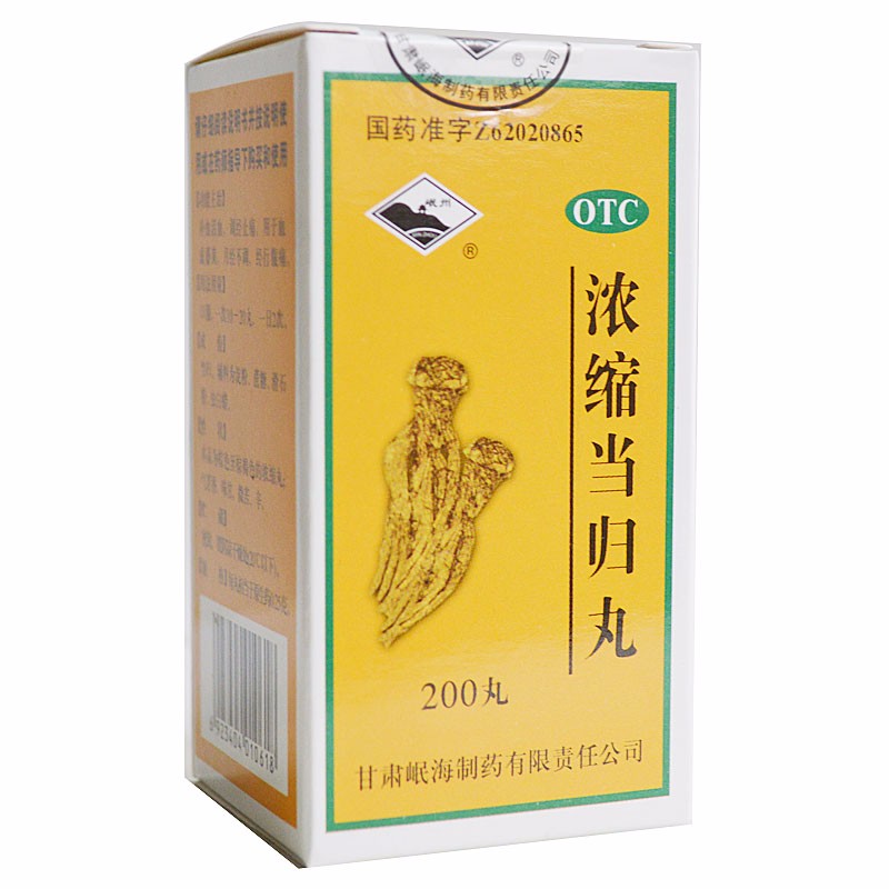 浓缩当归丸(岷州)包装主图