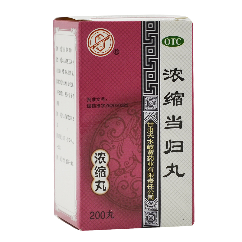 浓缩当归丸(天水)包装主图