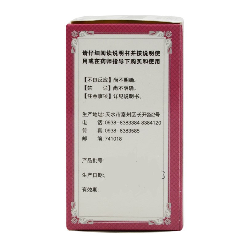 浓缩当归丸(天水)包装主图