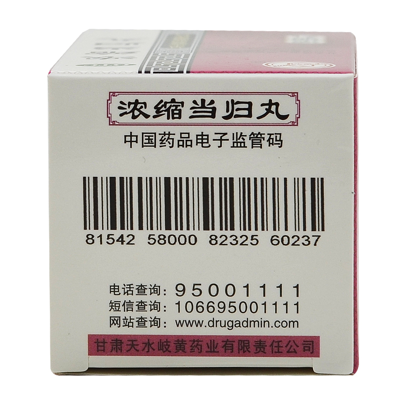 浓缩当归丸(天水)包装主图