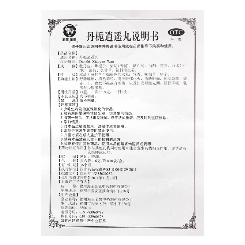 丹栀逍遥丸(海王金象)包装主图