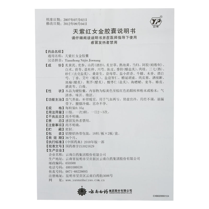 天紫红女金胶囊(0.35g*36粒/盒)包装主图