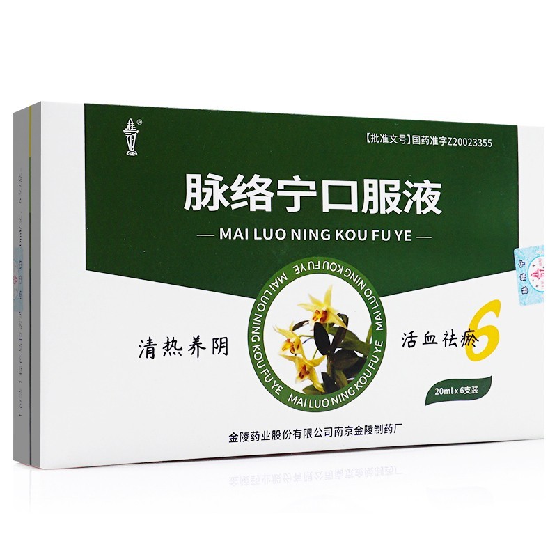 脉络宁口服液(金陵)包装主图