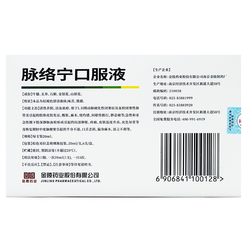 脉络宁口服液(金陵)包装主图