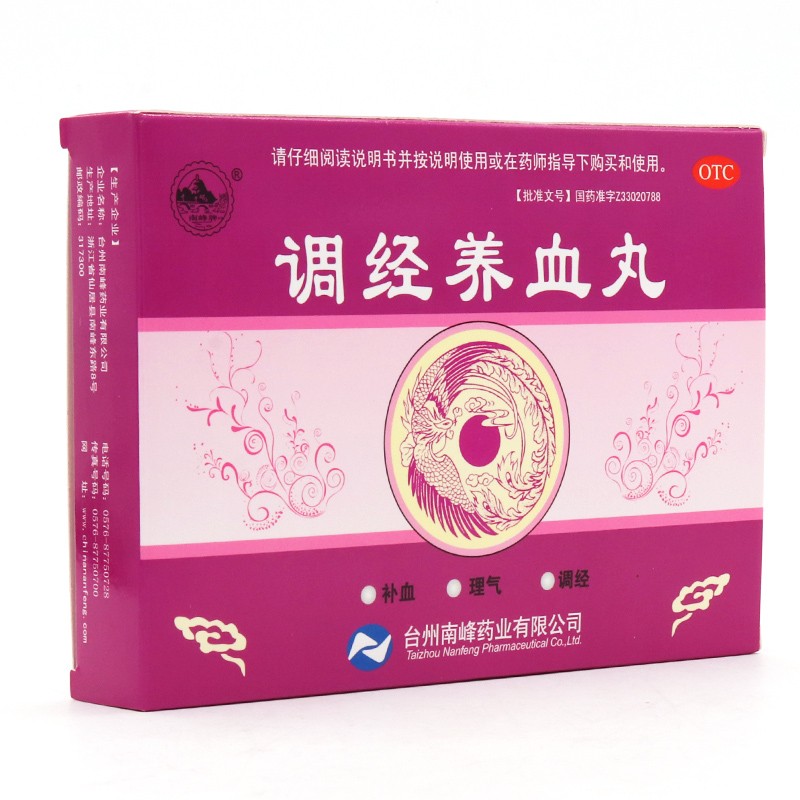 调经养血丸(南峰)包装主图