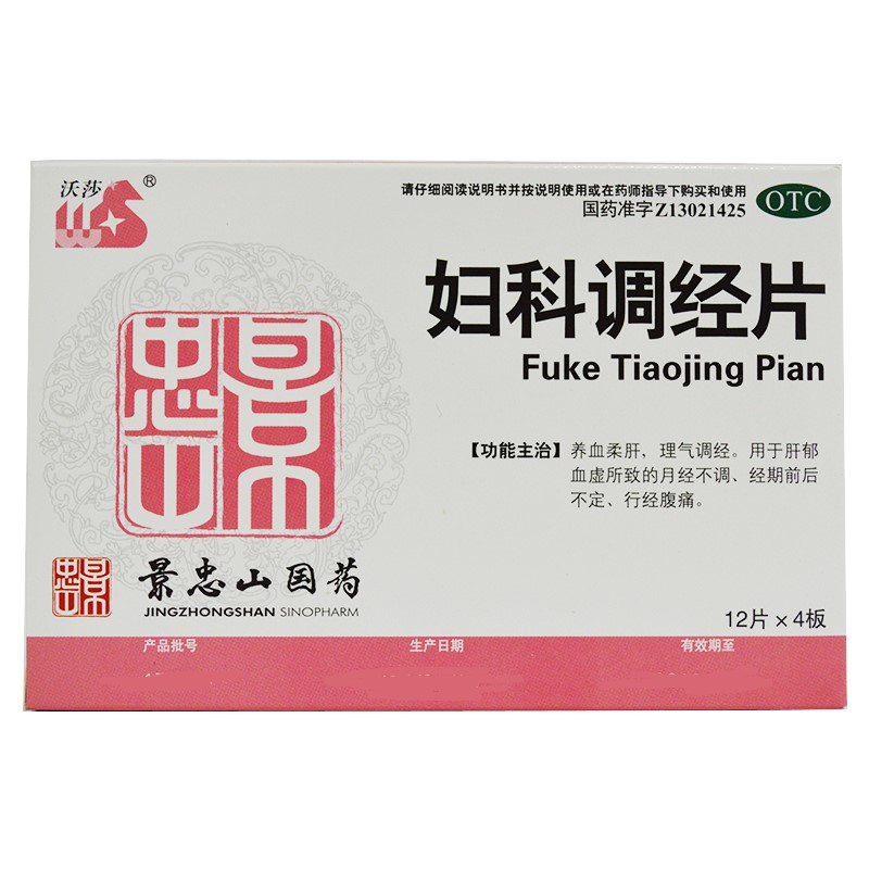 妇科调经片(景忠山)