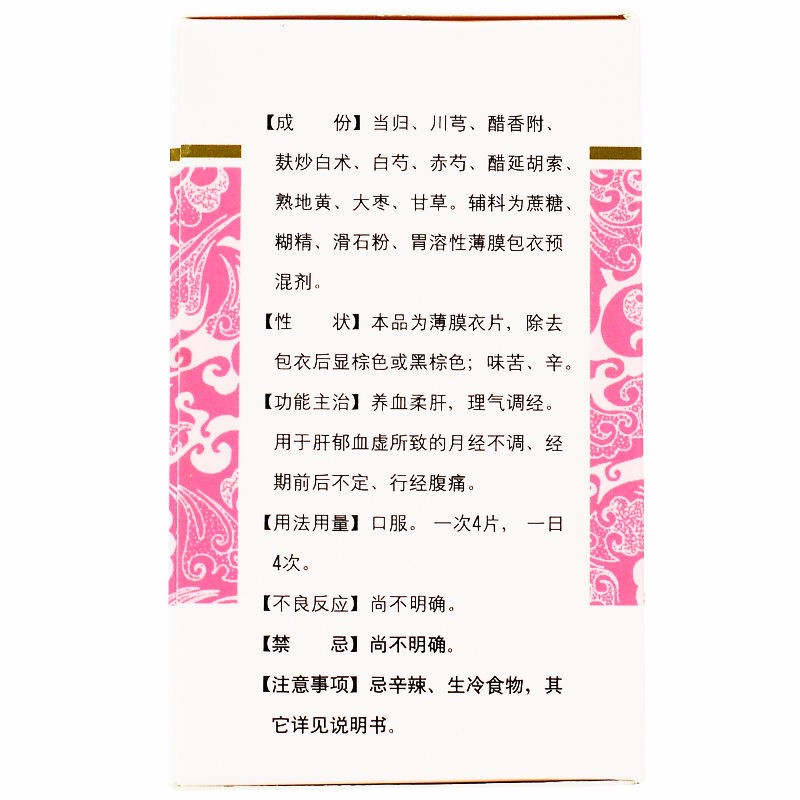 妇科调经片(史尔月宁)包装主图