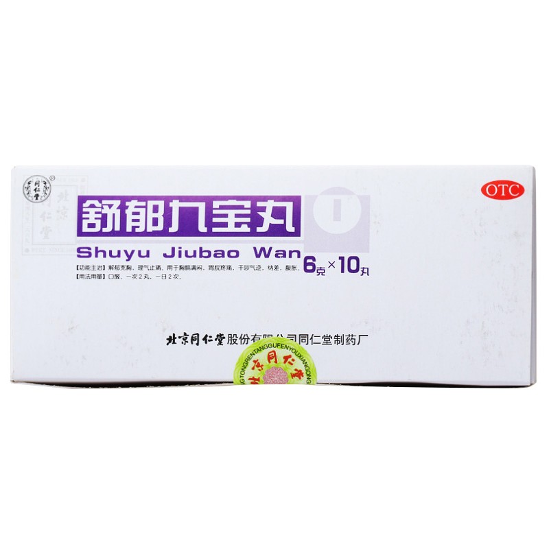舒郁九宝丸(同仁堂)包装主图