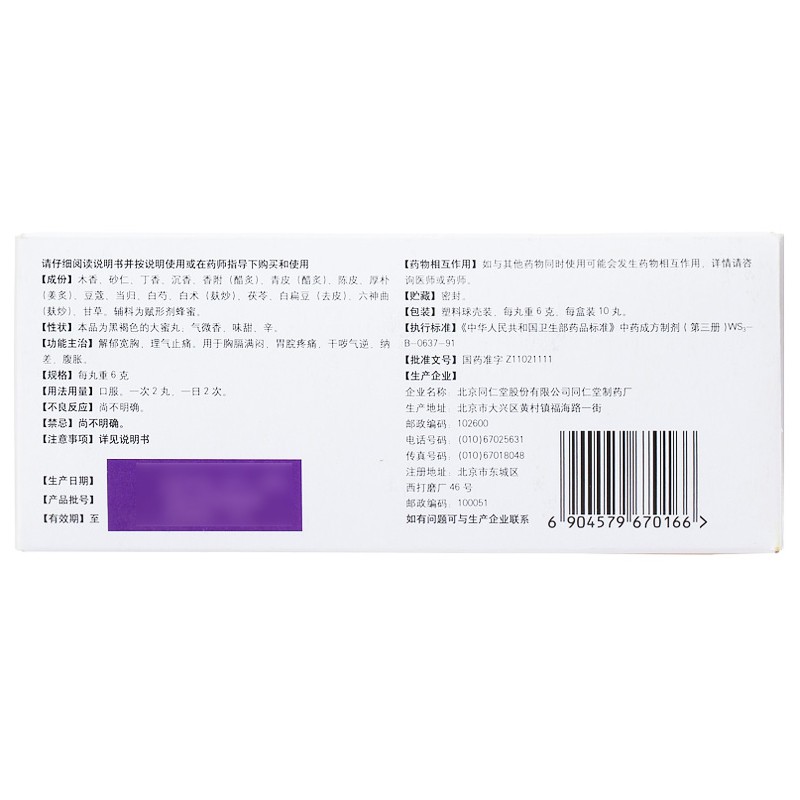 舒郁九宝丸(同仁堂)包装主图