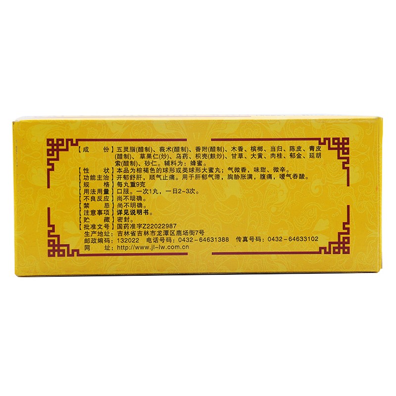 开郁舒肝丸(龙潭山)包装主图