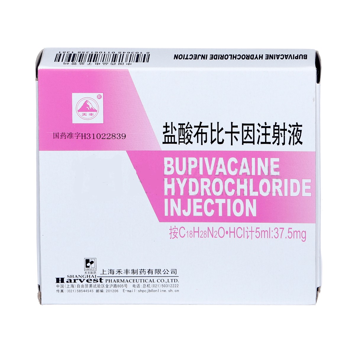 盐酸布比卡因注射液(天丰)