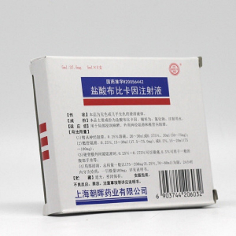 盐酸布比卡因注射液(朝晖)包装主图