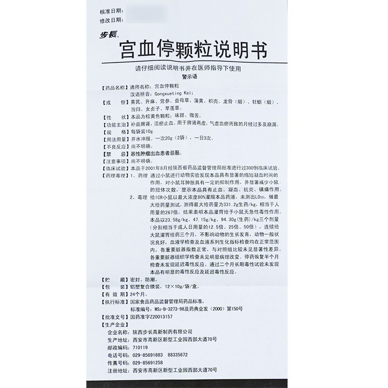 宫血停颗粒(步长)包装主图