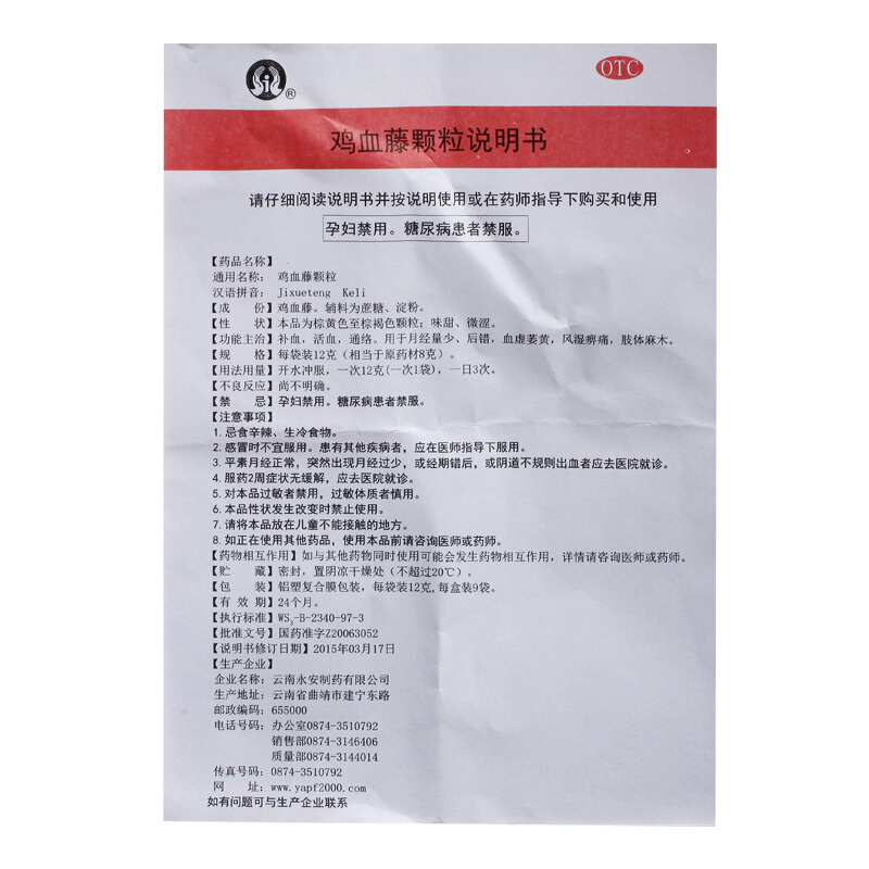 鸡血藤颗粒(云南)包装主图