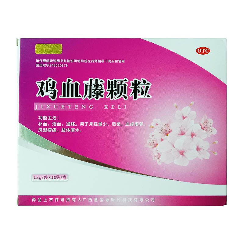 鸡血藤颗粒(慧宝源)包装主图