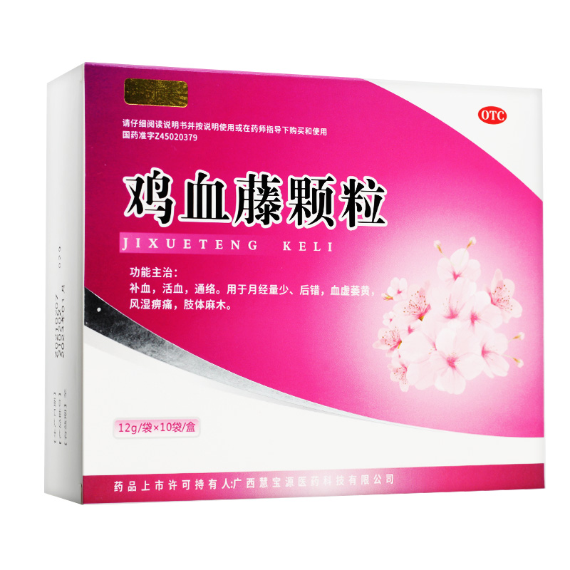 鸡血藤颗粒(慧宝源)包装主图