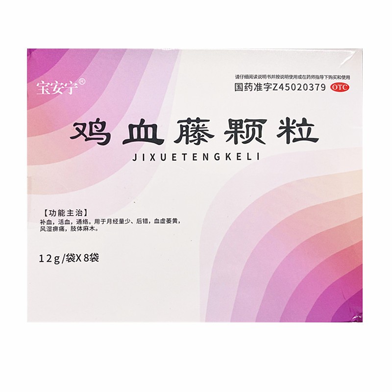 鸡血藤颗粒(宝安宁)