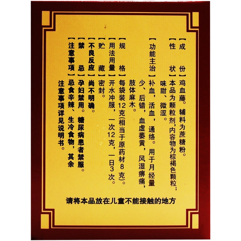 鸡血藤颗粒(科晖)包装主图