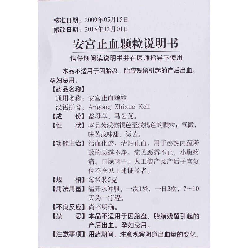 安宫止血颗粒(东阿阿胶)包装主图