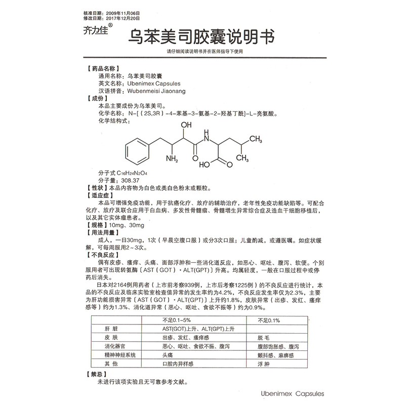 乌苯美司胶囊(齐力佳)包装主图