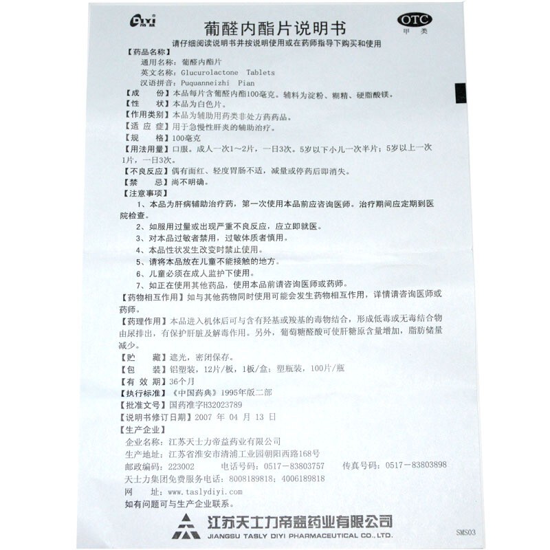 葡醛内酯片(帝益)包装主图