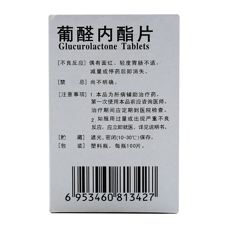 葡醛内酯片(三才)包装主图