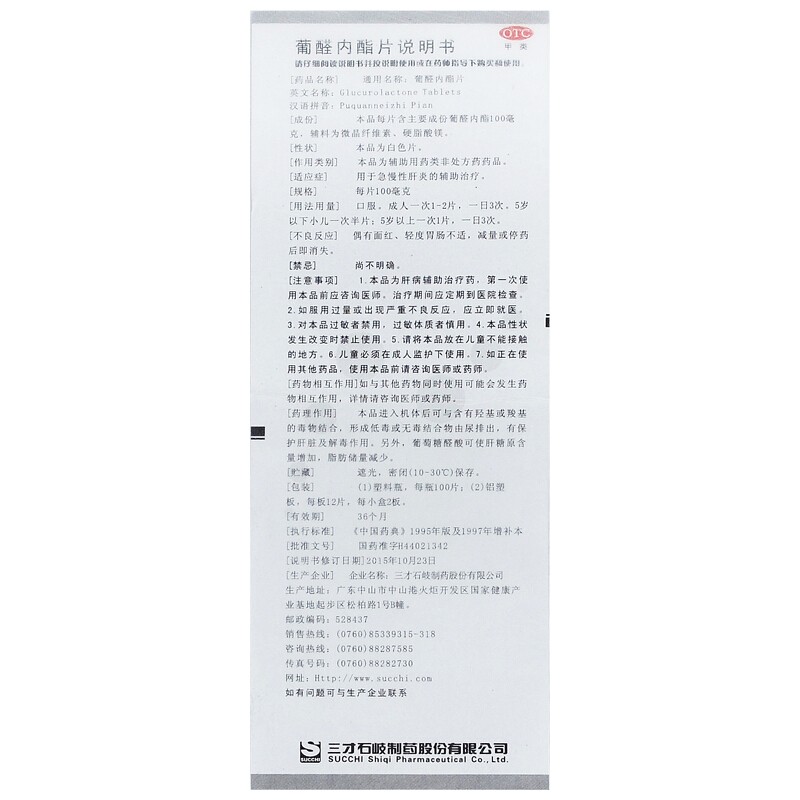 葡醛内酯片(三才)包装主图