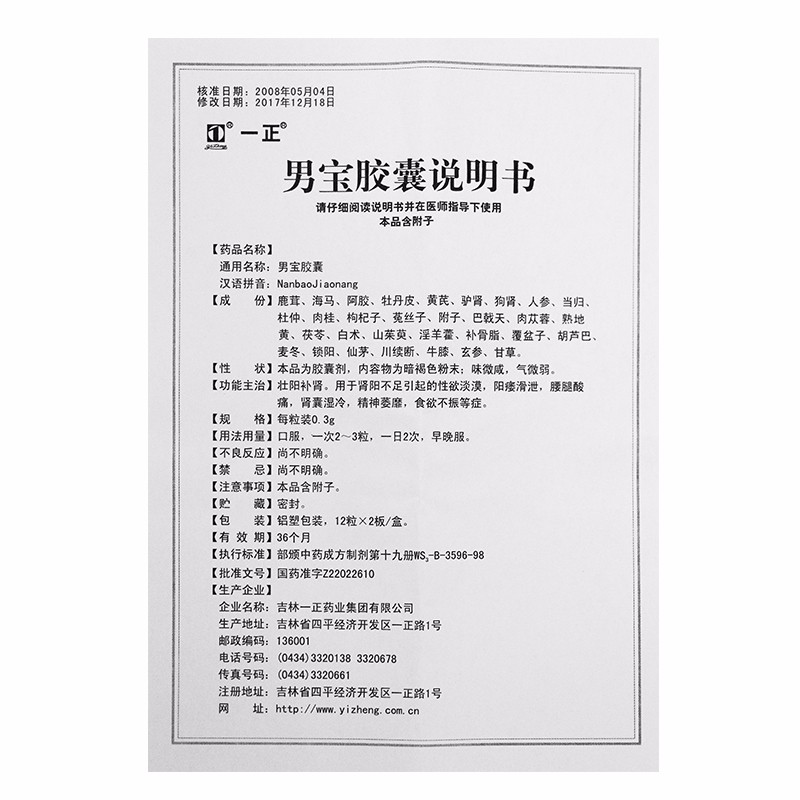 男宝胶囊(一正)包装主图