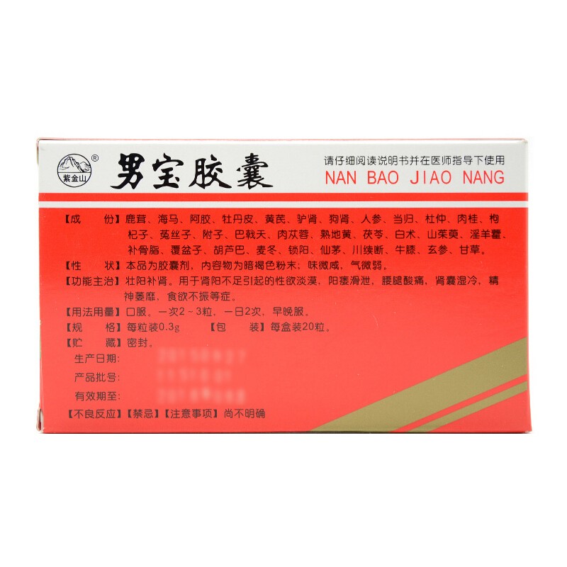 男宝胶囊(紫金山)包装主图