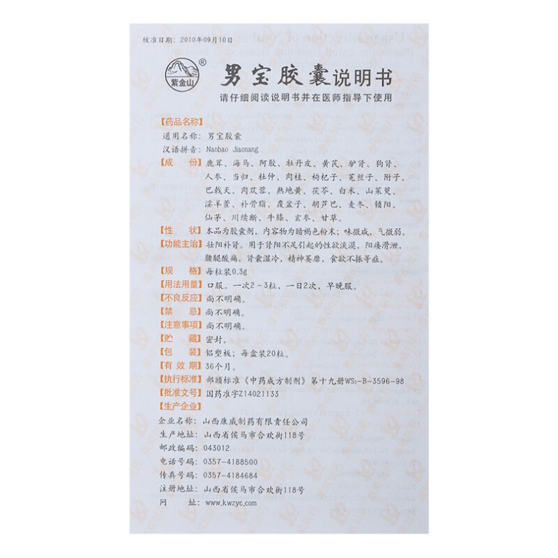 男宝胶囊(紫金山)包装主图