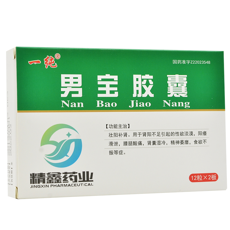 男宝胶囊(一纯)