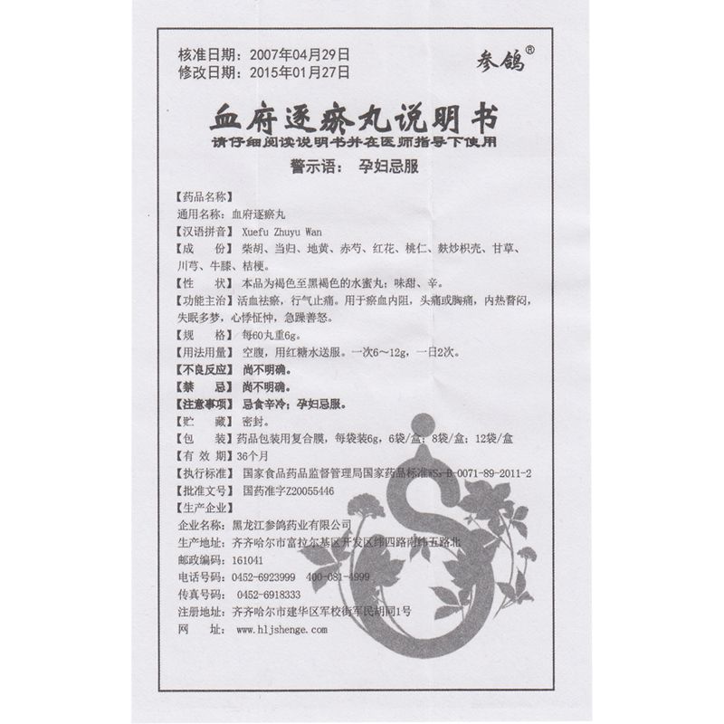 血府逐瘀丸(参鸽)包装主图
