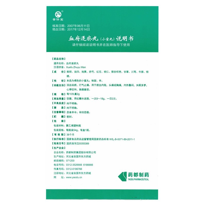 血府逐瘀丸(普济堂)包装主图