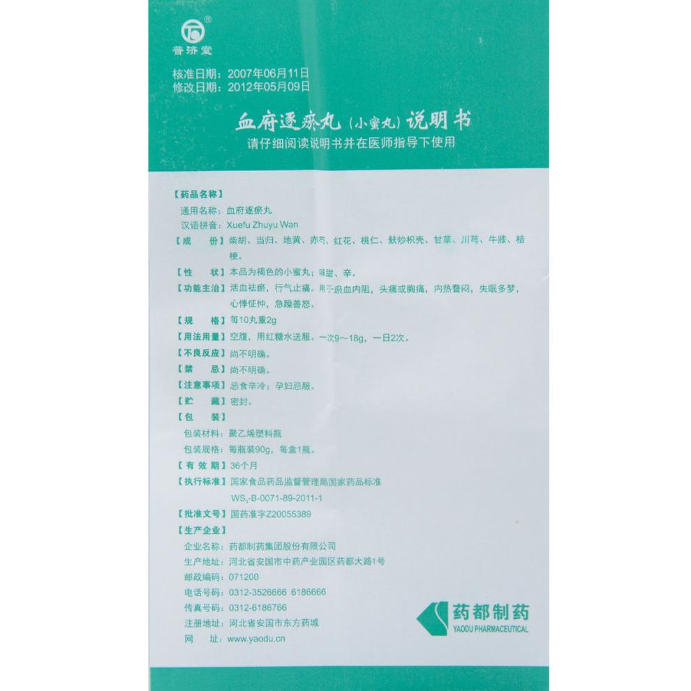 血府逐瘀丸(普济堂)包装主图