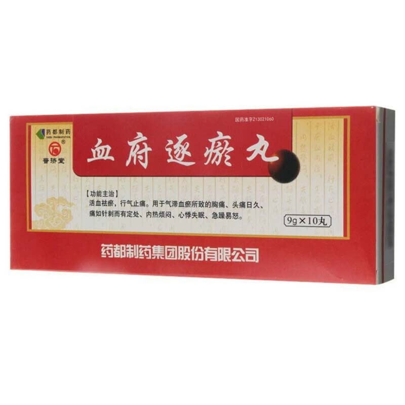 血府逐瘀丸(普济堂)