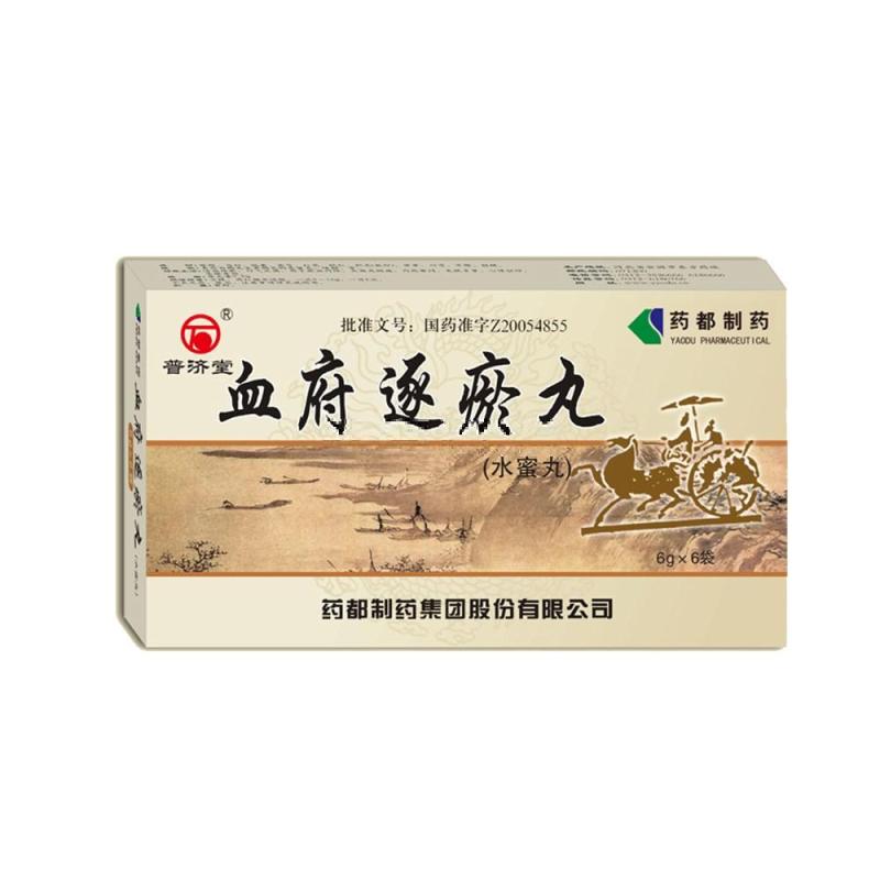 血府逐瘀丸(普济堂)