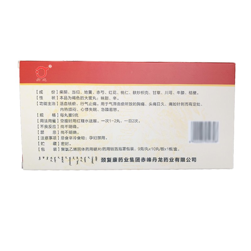 血府逐瘀丸(丹龙)包装主图