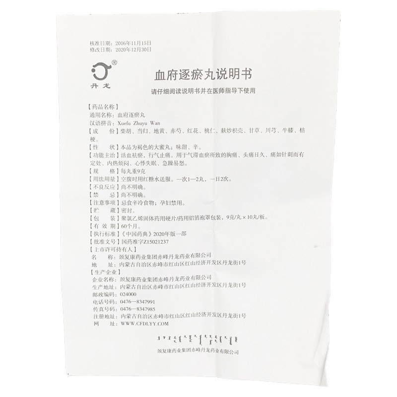 血府逐瘀丸(丹龙)包装主图