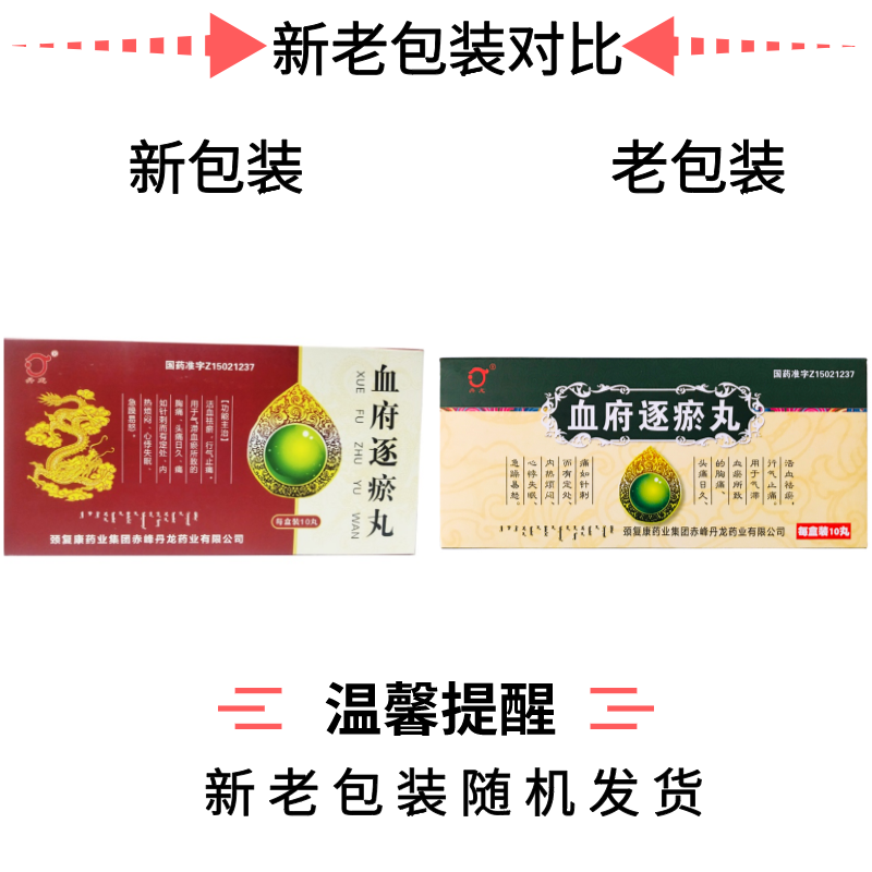 血府逐瘀丸(丹龙)包装主图