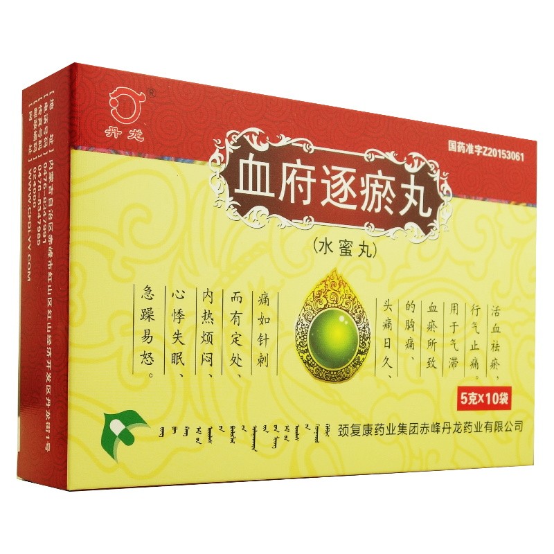 血府逐瘀丸(丹龙)