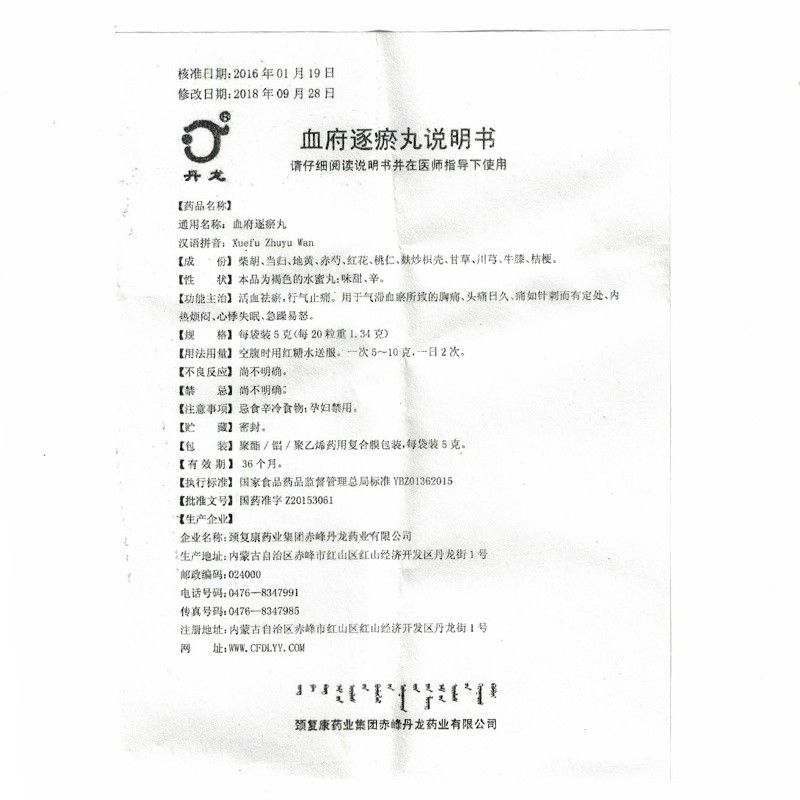 血府逐瘀丸(丹龙)包装主图