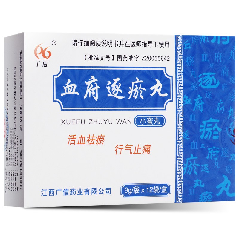 血府逐瘀丸(广信)