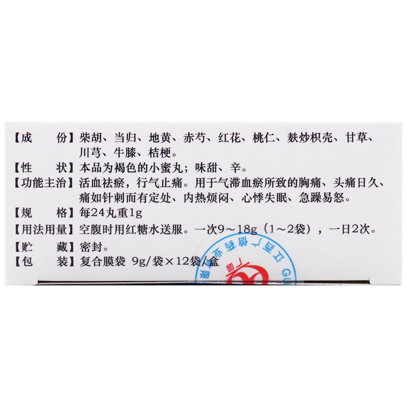血府逐瘀丸(广信)包装主图